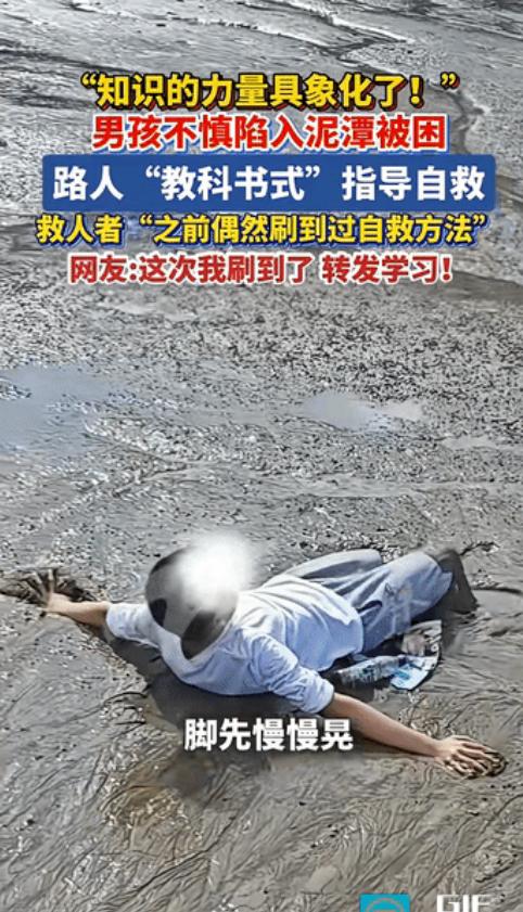 “这招绝了!” 一名男孩外出玩耍，不慎踩进泥潭，越陷越深！一旁的妈妈彻底慌神，危