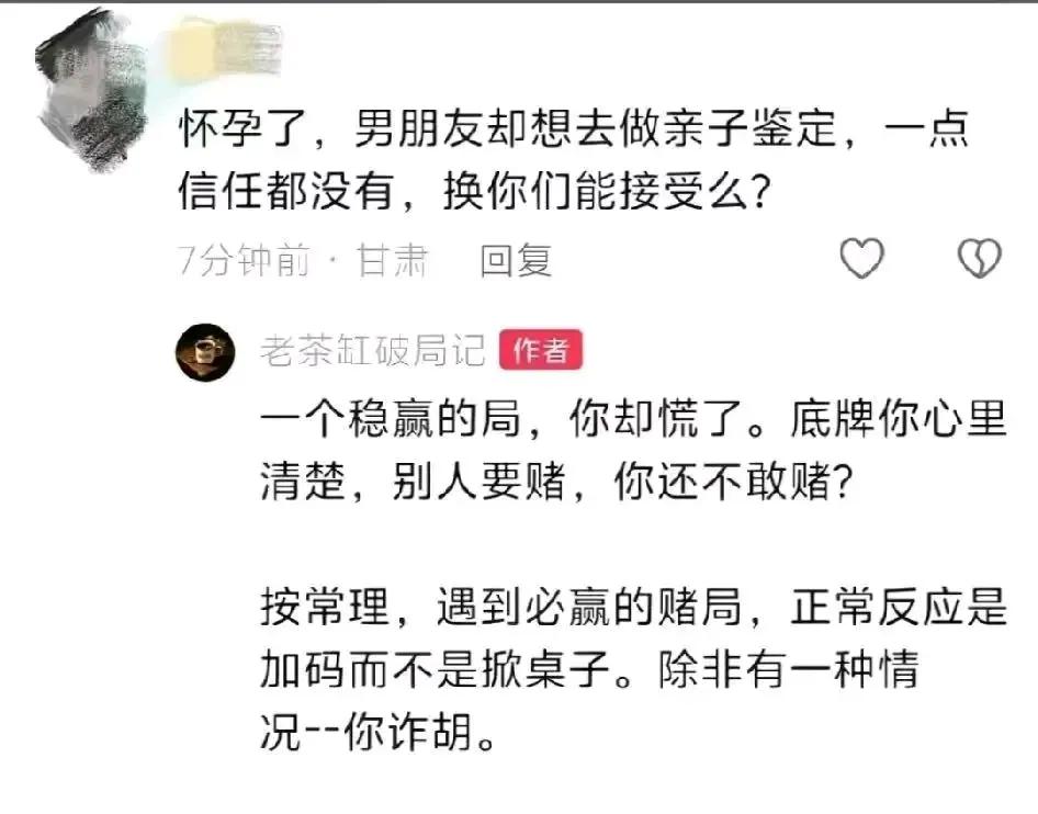 女生怀孕后竟被男友要求做亲子鉴定，本以为能控诉男友不信任，结果却被网友犀利评论扒