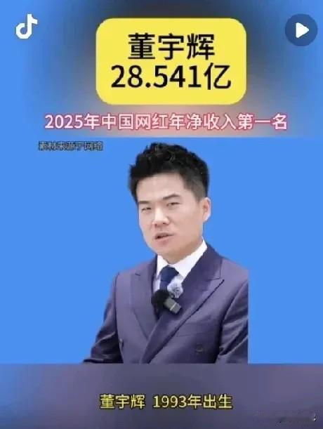 恭喜董宇辉成为了抖音一哥

 2025年11月4日，抖音电商战报一出，全网炸了：