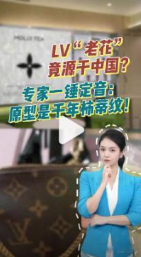【LV等大牌集体撞款中国传统纹样】纪梵希撞款商周青铜器 近期，LV与茉莉奶白纠纷