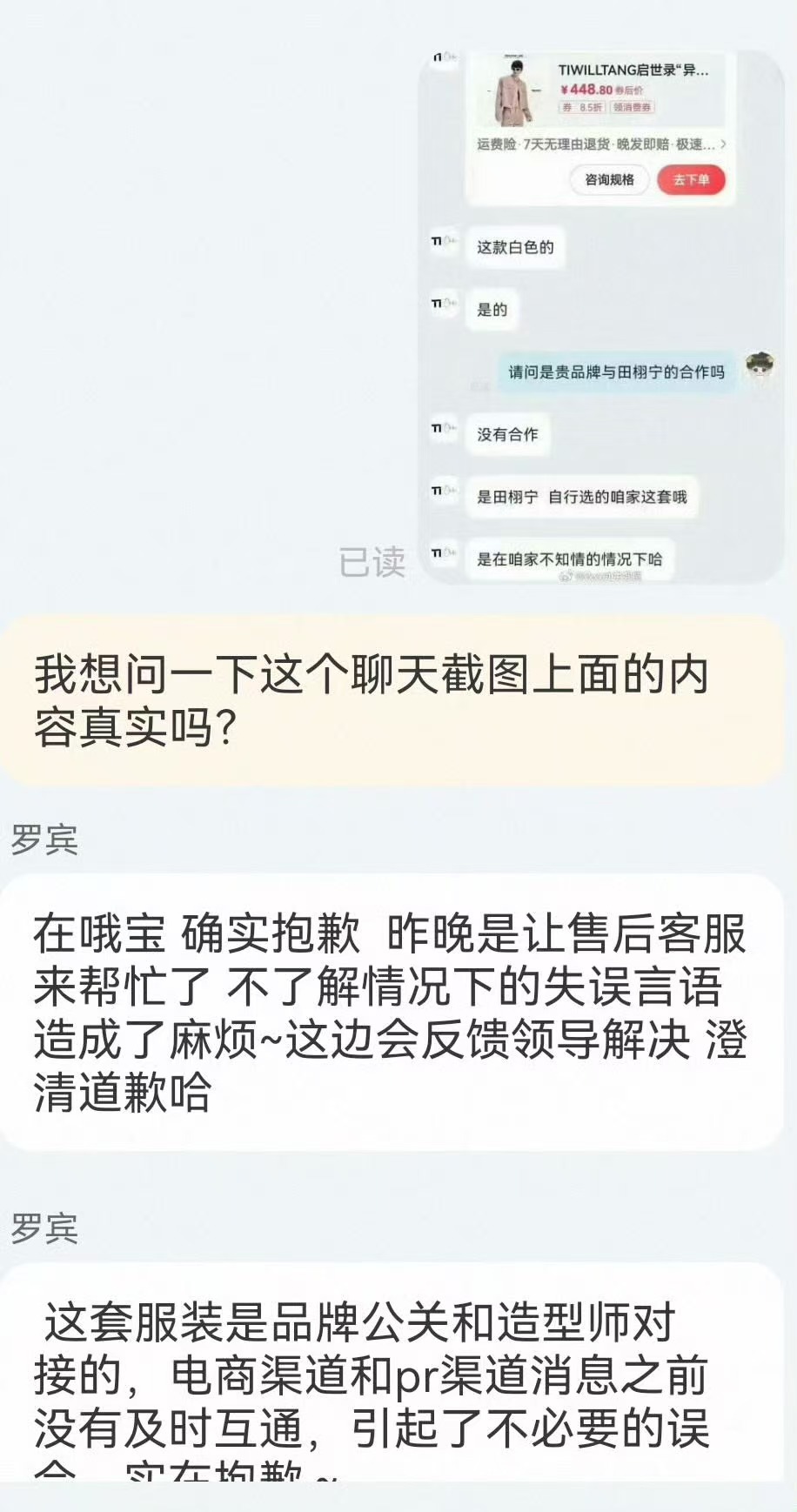 田栩宁衣服是品牌公关和造型师对接的田栩宁的衣服田栩宁衣服是品牌公关和造型师对接的