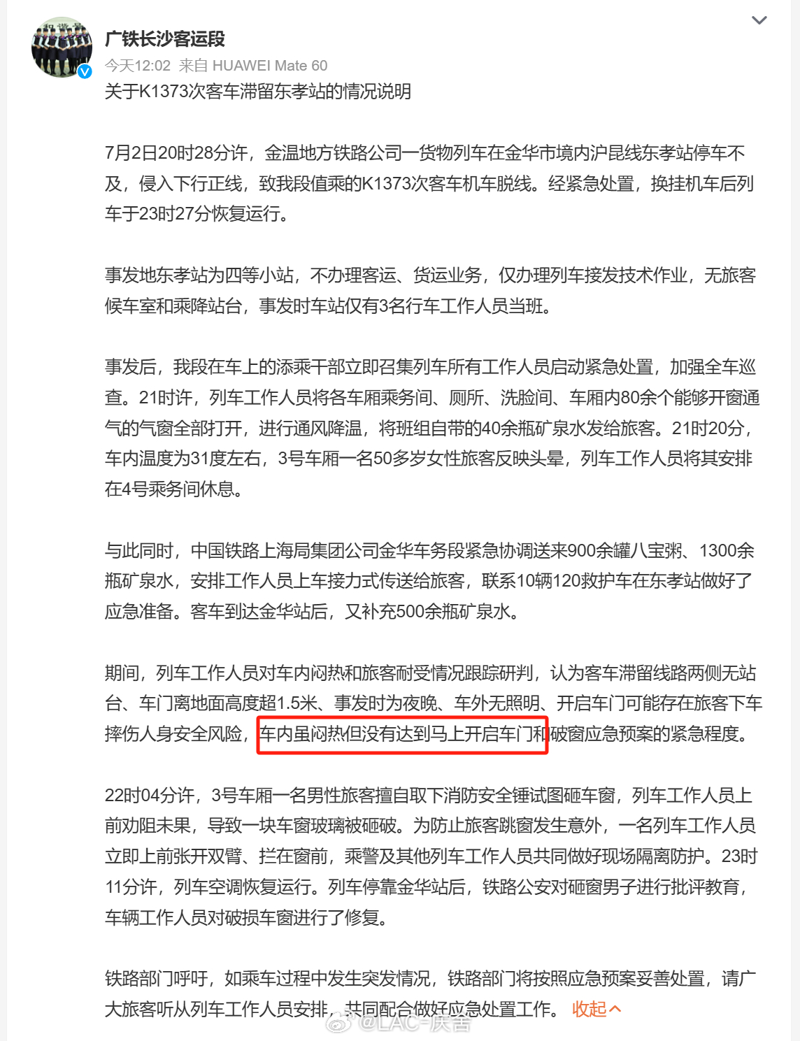 K1373砸窗男子被批评教育 如果说就停那30分钟我能理解，在那闷3小时还没到达