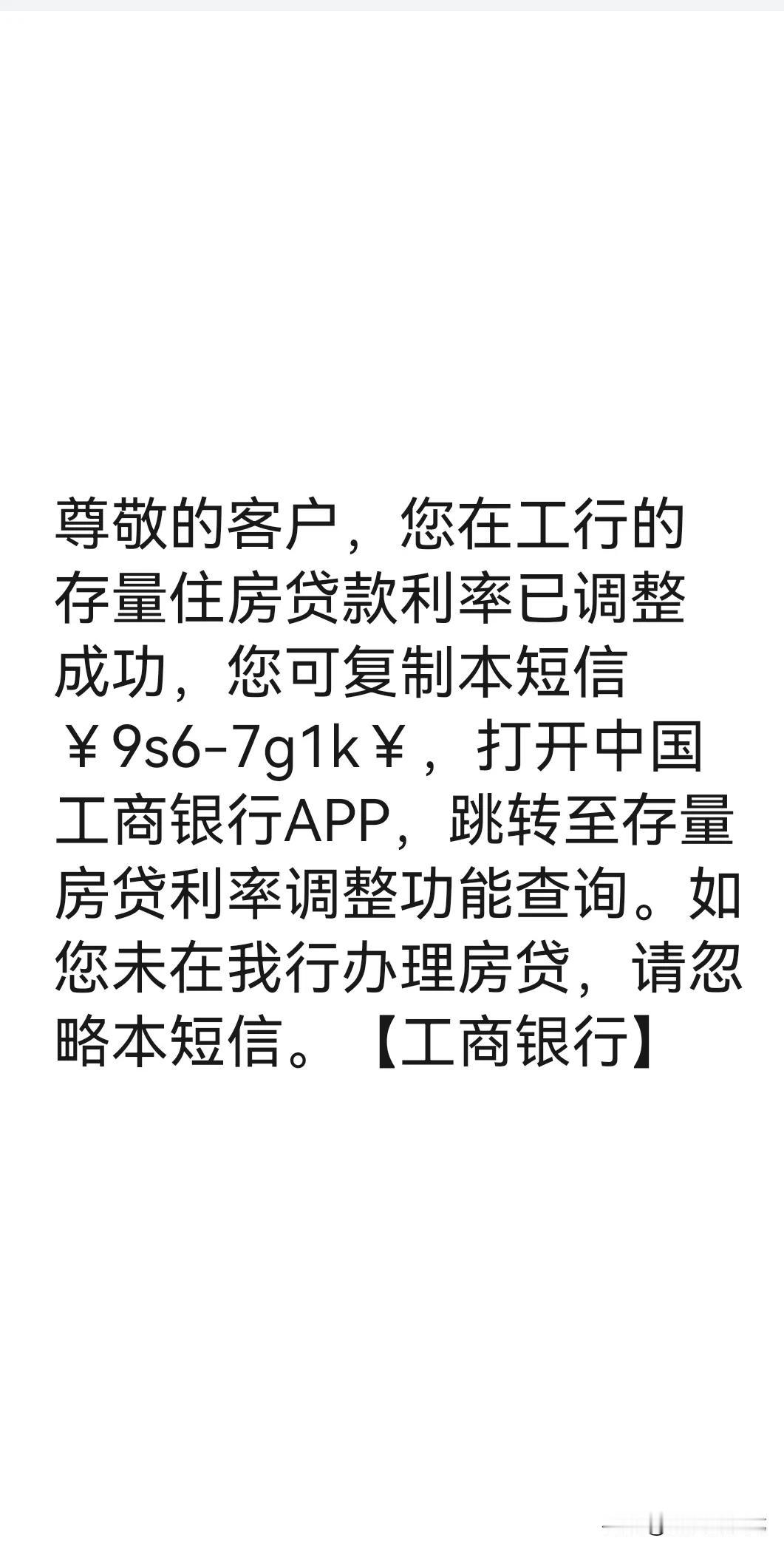 利率成功调整！