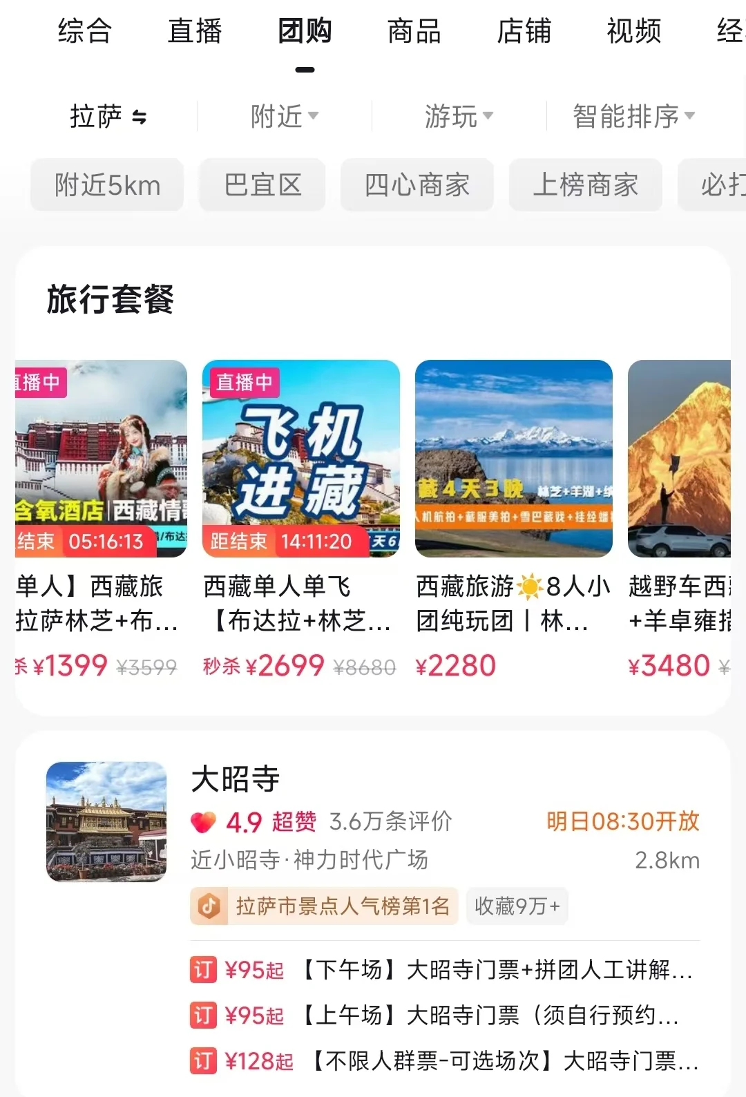 临近国庆假期，远离这些西藏旅游团购