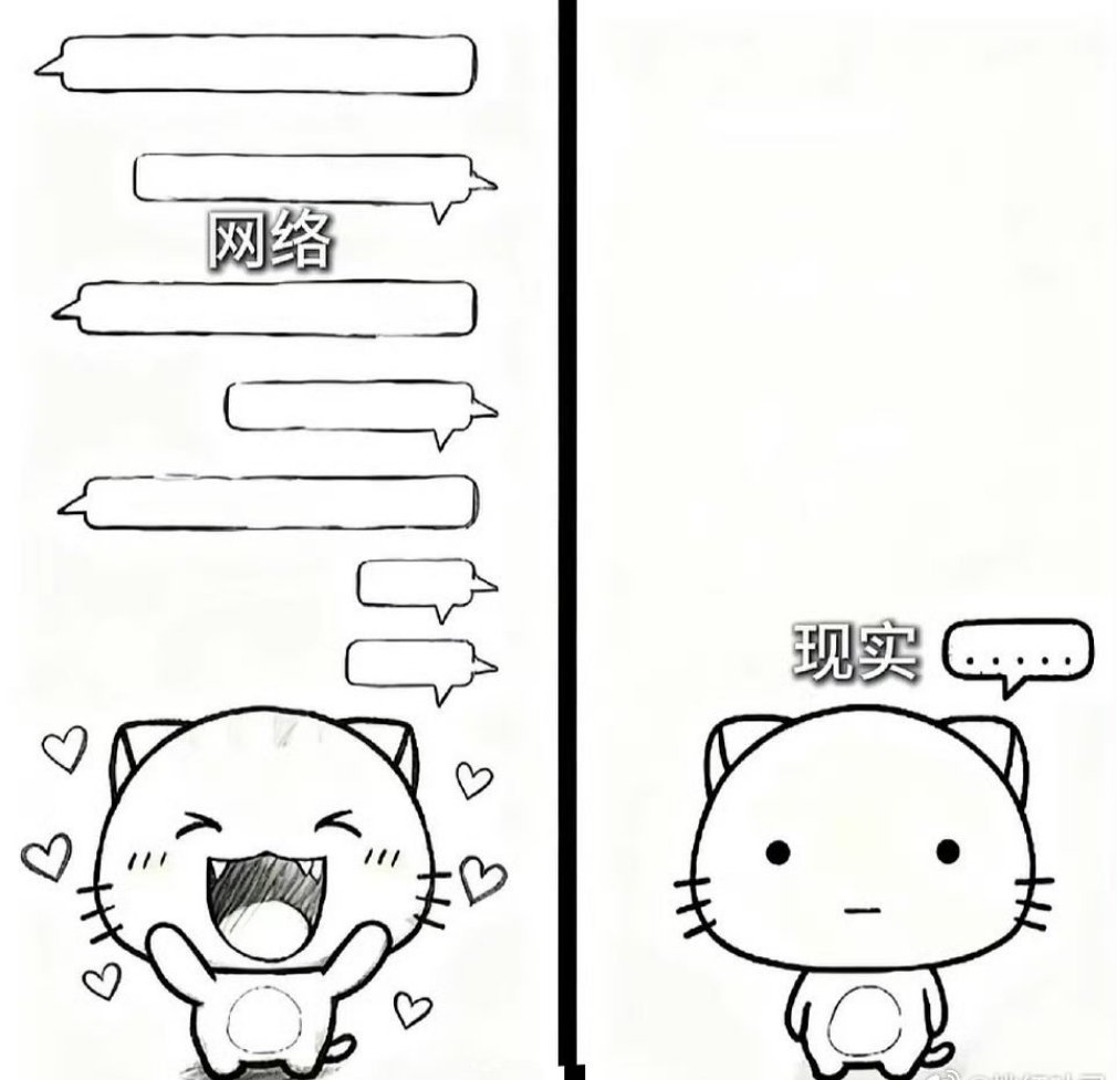 网络e人，现实i人 