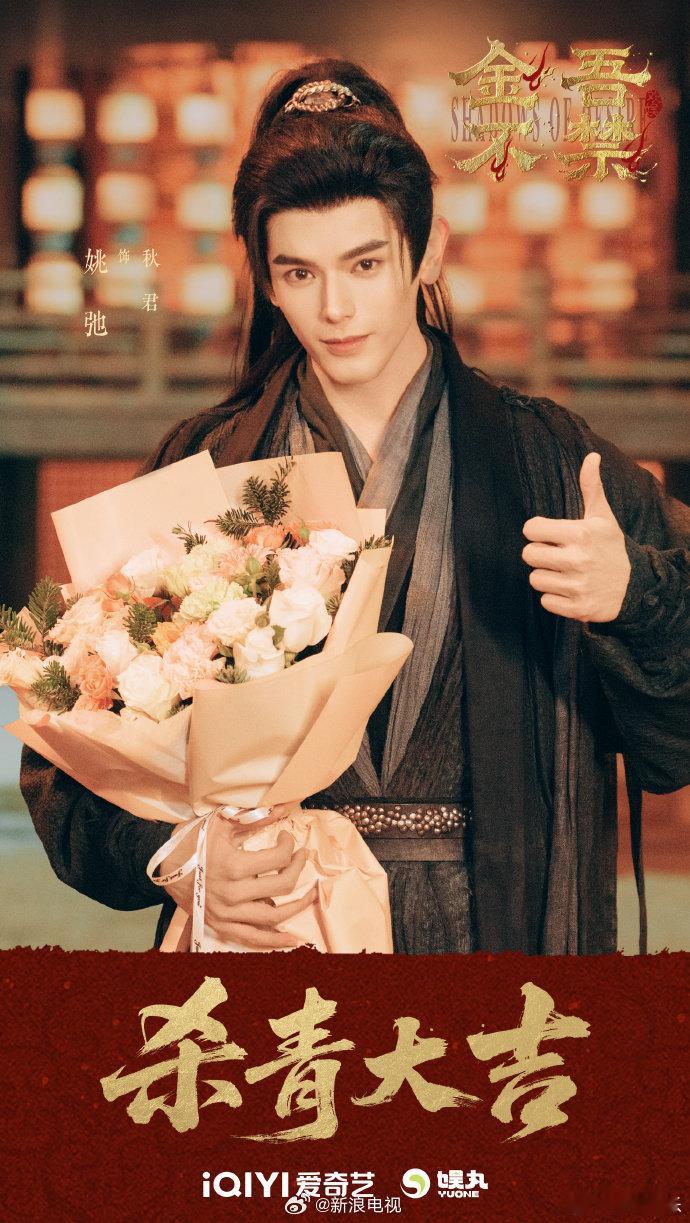 金吾不禁杀青  谋略共织天网，破局筑守山河。电视剧金吾不禁 杀青大吉，期待相逢~