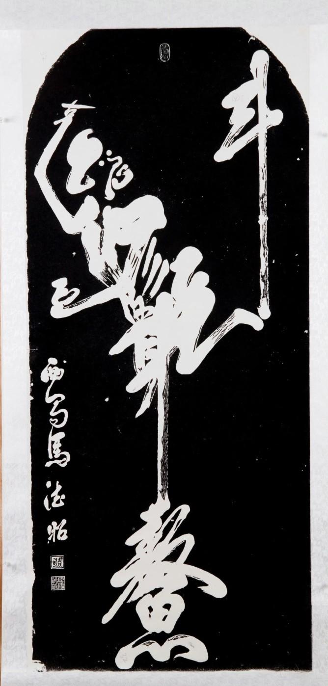 魁星点斗，独占鳌头！
