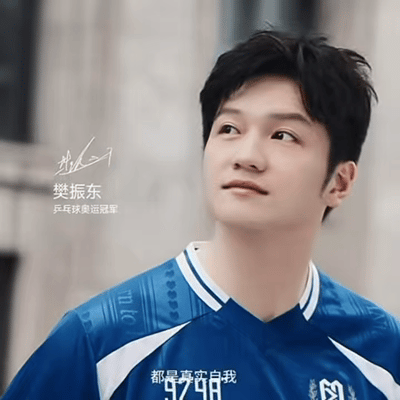 谁懂这个转头樊振东安踏代言人