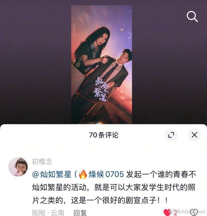 这个好！谁的青春不灿如繁星