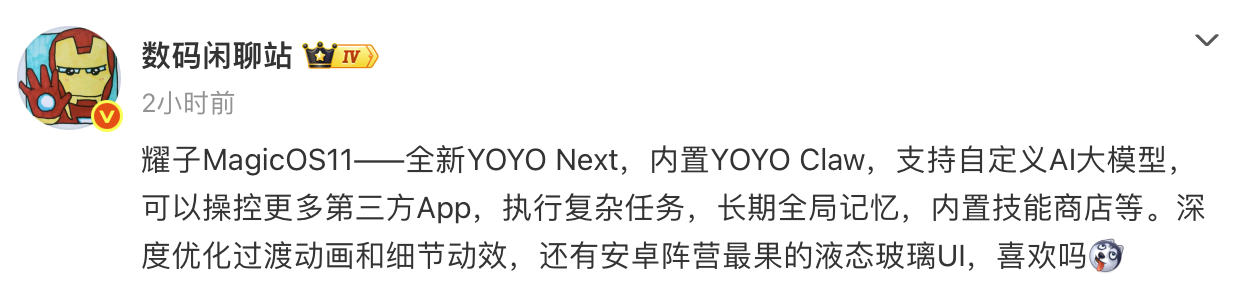 荣耀的这个YOYO Claw之前是搭载在荣耀MagicBook上的，预制5 大主