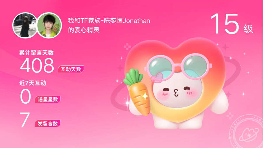 所有的陪伴都值得～快来看！我与的15级爱心精灵“宠”,TA会记得你们的每句晚安，