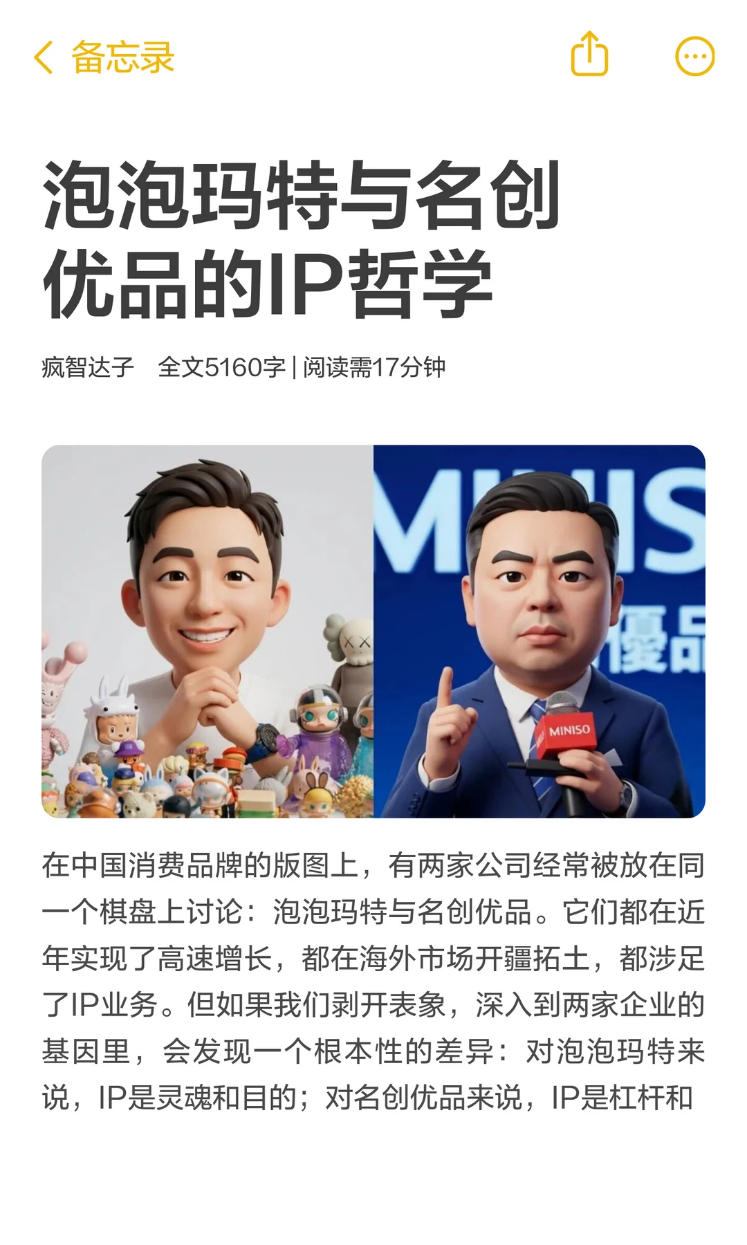 泡泡玛特与名创优品，买谁？