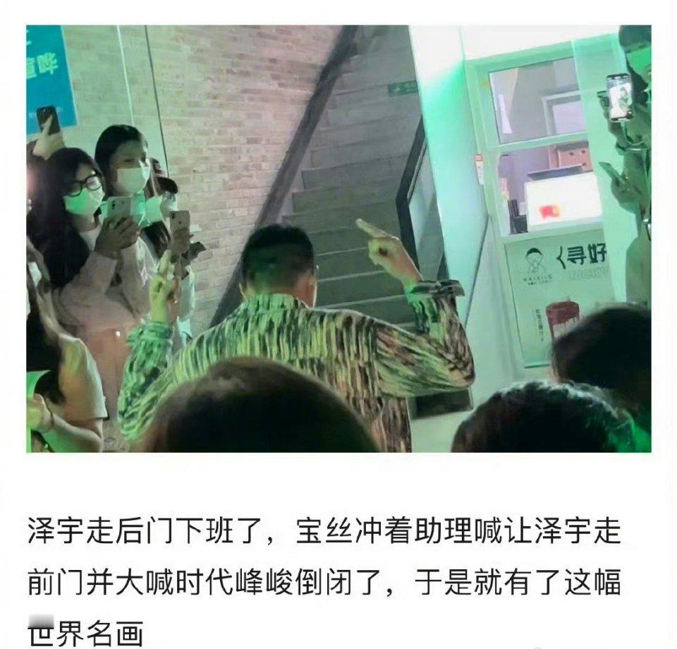 时代峰峻staff对着粉丝竖中指 ​​​[哆啦A梦害怕]不是这是在装什么 ​​​