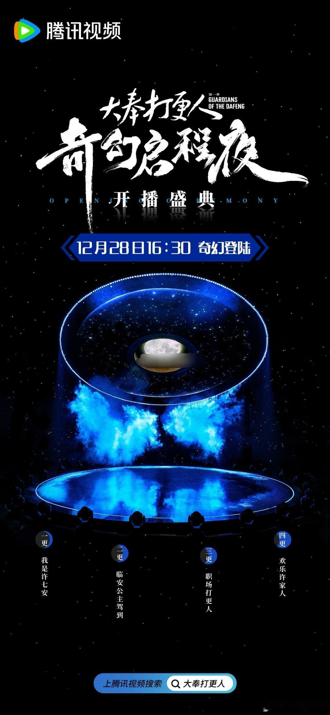 王鹤棣主演的《大奉打更人》明晚开播盛典，敬请期待！[太开心][太开心][太开心]