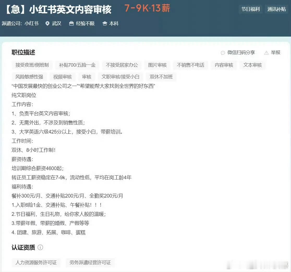 小红书连夜招聘英文内容审核员 小红书这么大的平台，未来接住流量有望超抖，结果英文