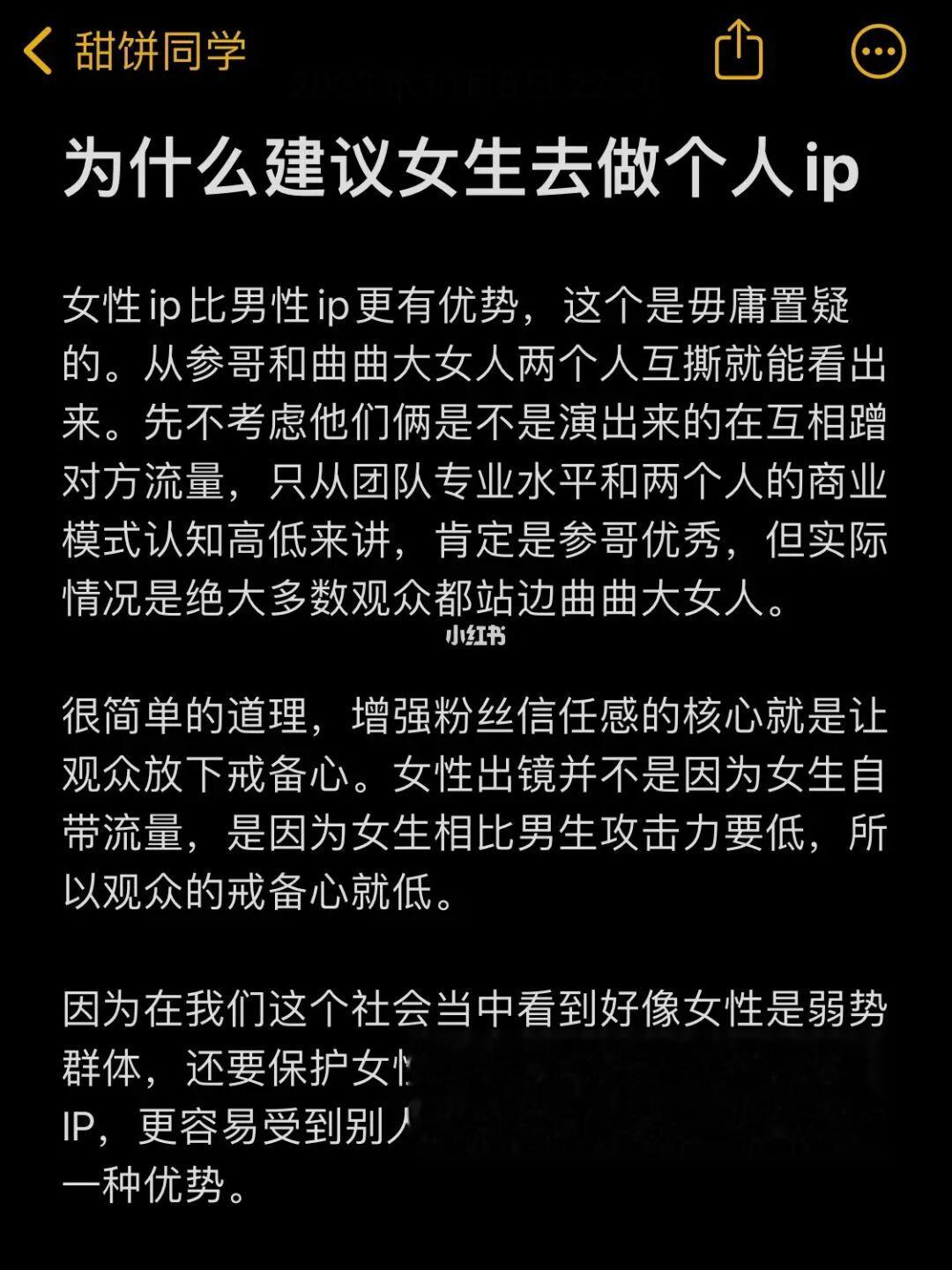 为什么所有人都建议女生去做个人ip