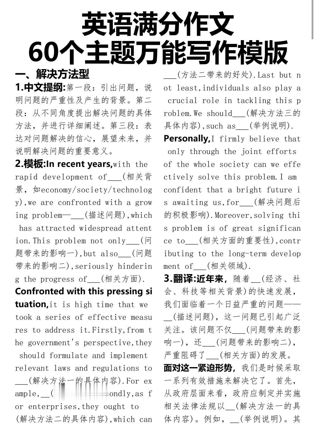 终于有人把英语满分作文写作模板整理清楚了，再也没有比这60个主题更全面...