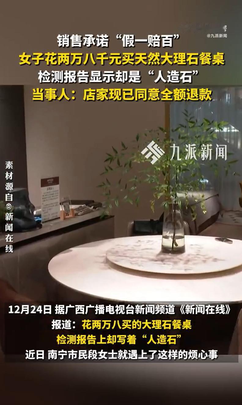 2万8买大理石餐桌却检测为人造石，女子回应2万8买大理石餐桌检测为假：商家已同意