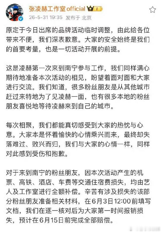 张凌赫方的补偿款到账了已经有粉丝收到张凌赫方的补偿款啦