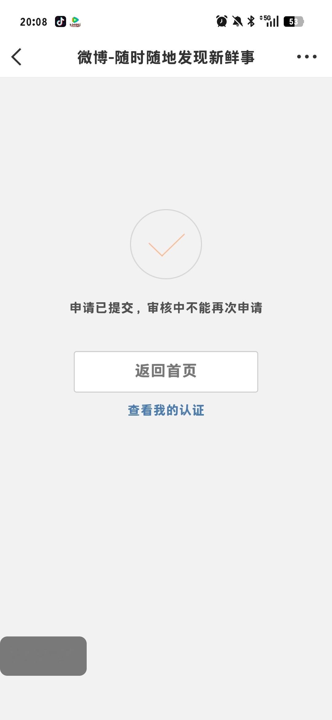 嘿，我取消认证还要给我审核，去你的。啥时候rz的娱乐博主我都不知道[微笑] ​​