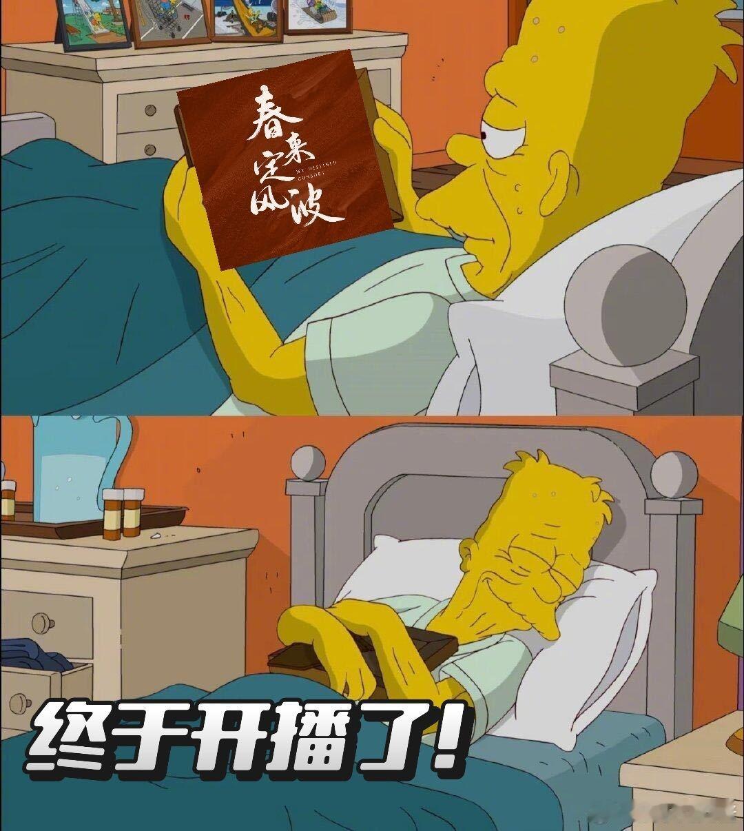 春来定风波开播 春来定风波拿捏了我妈的遥控器谁能拒绝马思纯的春日暴击？！把生活过