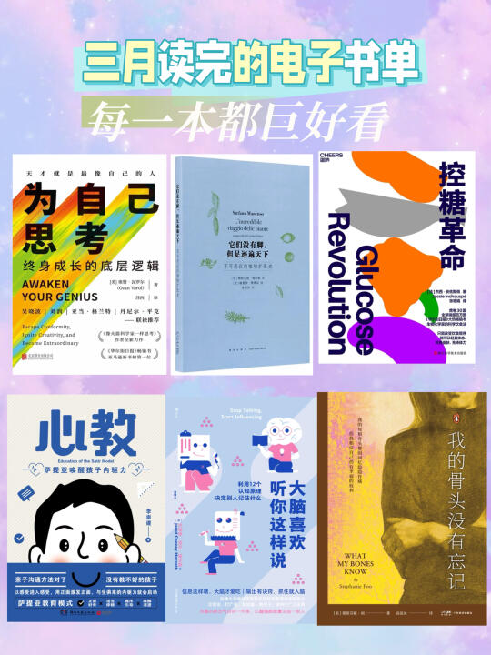 三月书单🌸每一本都颠覆认知，巨好看啊‼️