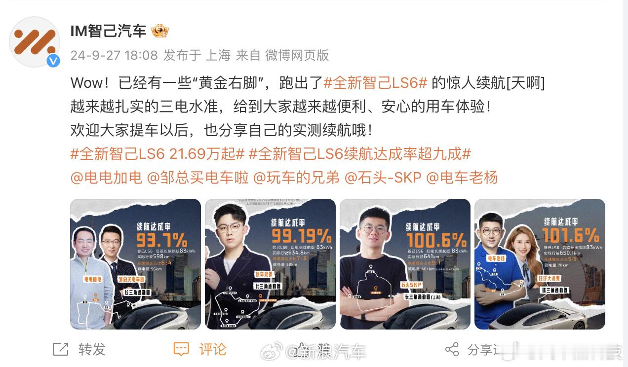 #全新智己LS6续航达成率超九成# 刚刚智己汽车公布了博主实测全新智己LS6续航