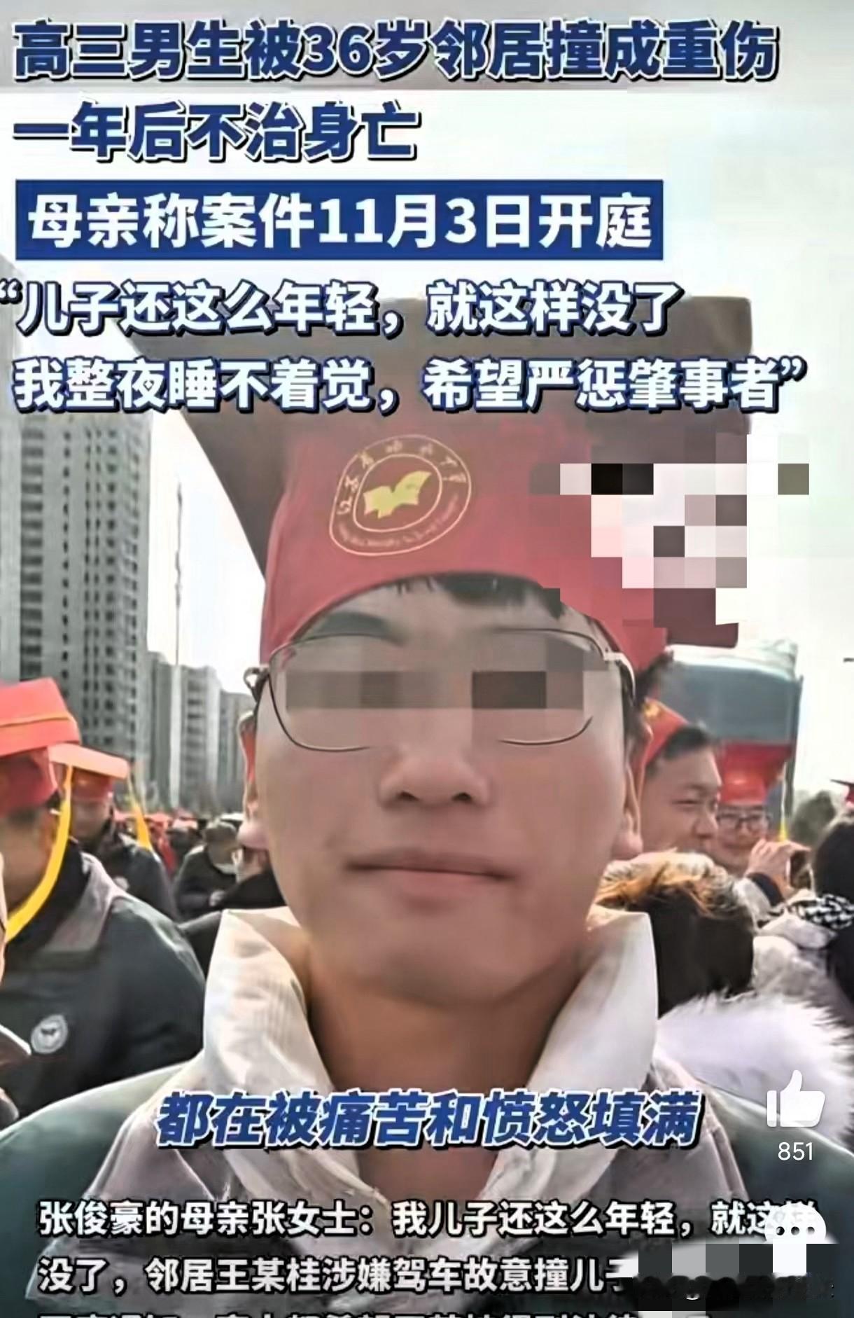 等了一年多，这迟来的公道终于算是落了地！那个恶意开车撞死邻居家高三学生的王某桂，