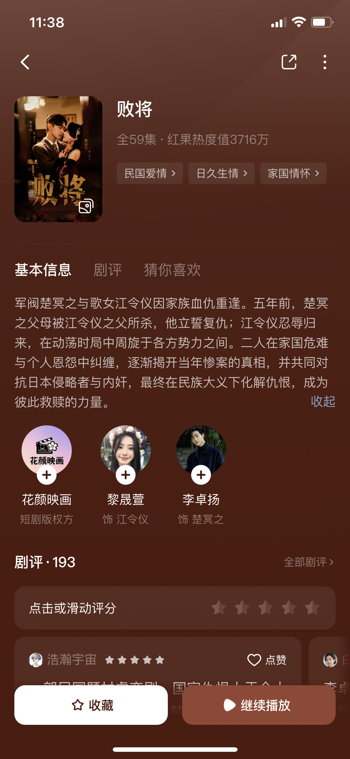 李卓扬和黎晟萱的短剧《败将》这个剧本“恨海情天”的梗在中剧里很常见拍得蛮有质感的