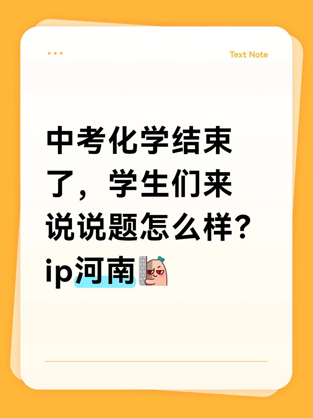 河南中考结束了，学生们来说说化学题怎么样！