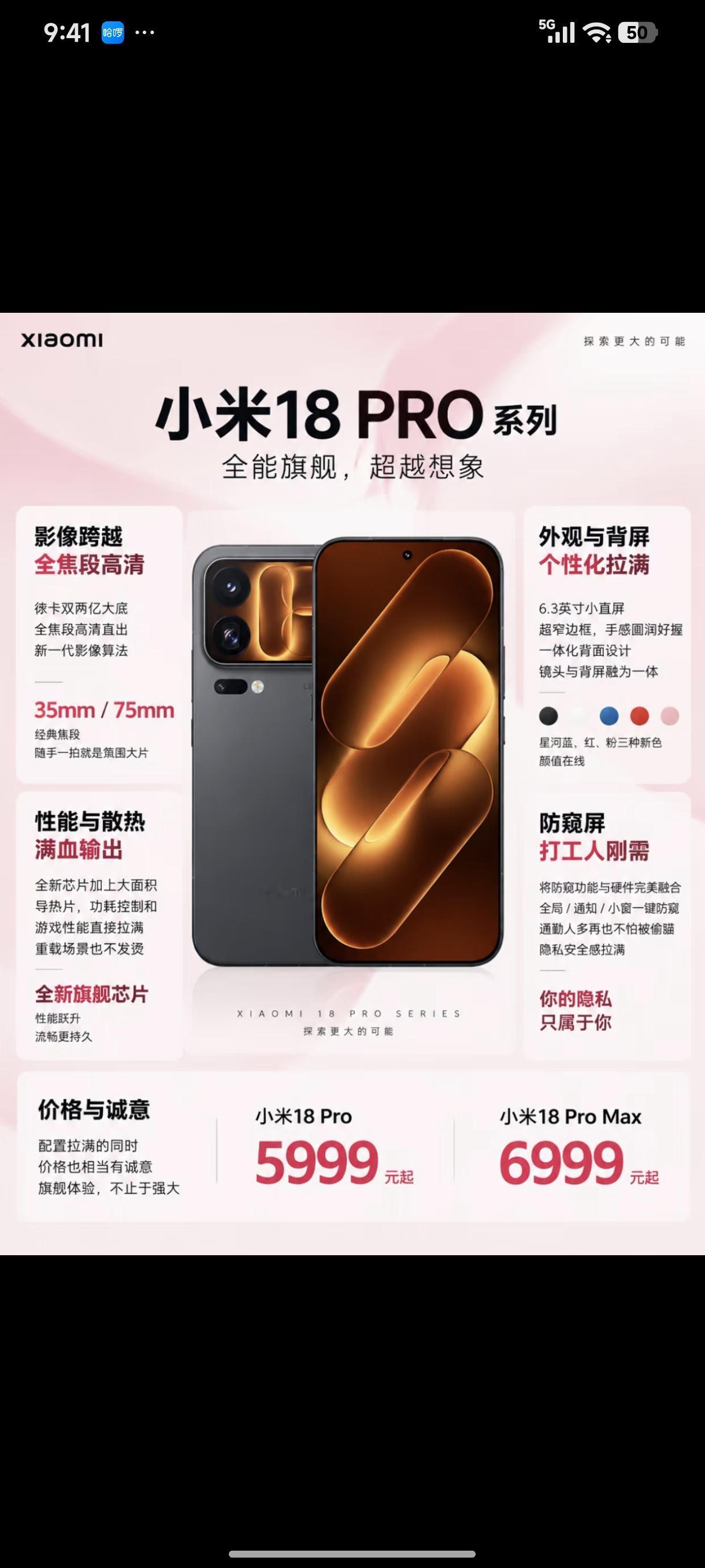 上一代华子Mate80 Pro也没这么贵啊，小米18价格直奔6000，看得我最近
