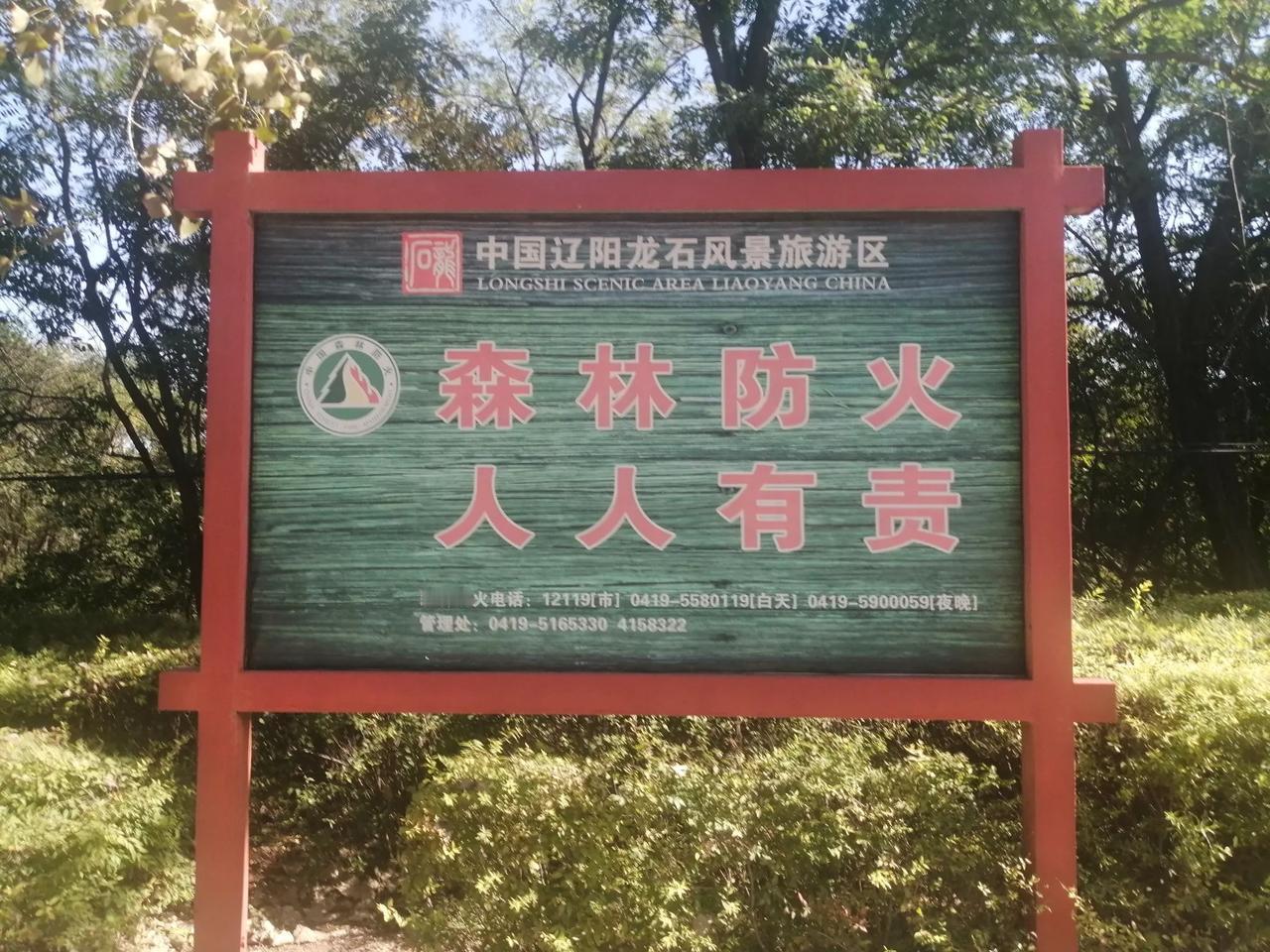 重阳节拍于位于辽宁省辽阳市宏伟区的龙石风景区的照片#秋季朝阳# #公园秋季景色#