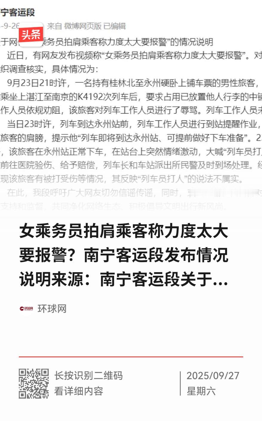 遇见“诬陷”式维权我们该怎么办？诬告事件 近期，一位列车员维持秩序拍拍乘客，却被