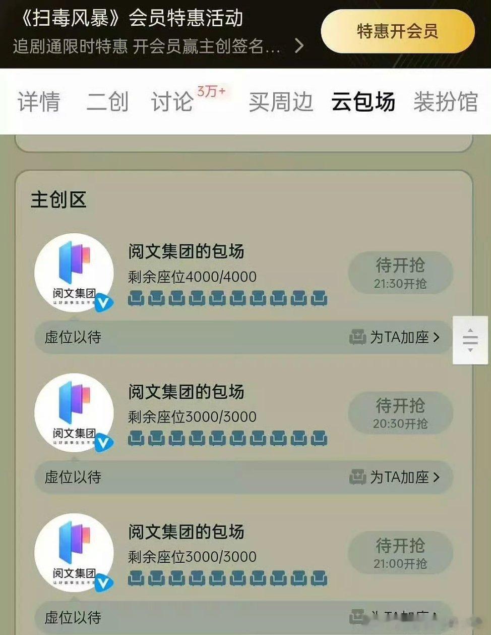 阅文集团出来云包场[笑cry][笑cry][笑cry] 人民的王娟 ​​​