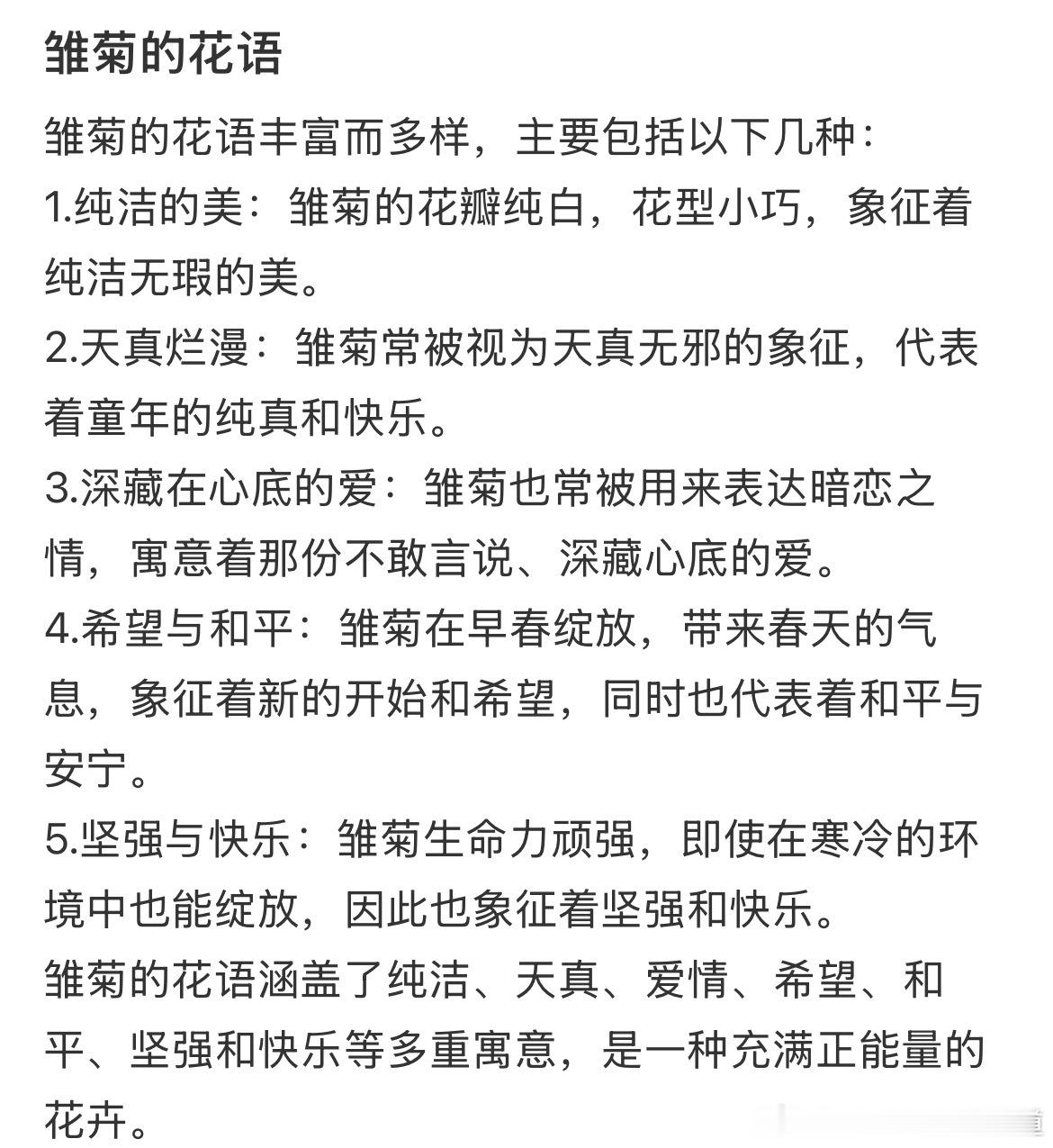 小雏菊作为志鑫的代表花会不会有点太萌了！！ 