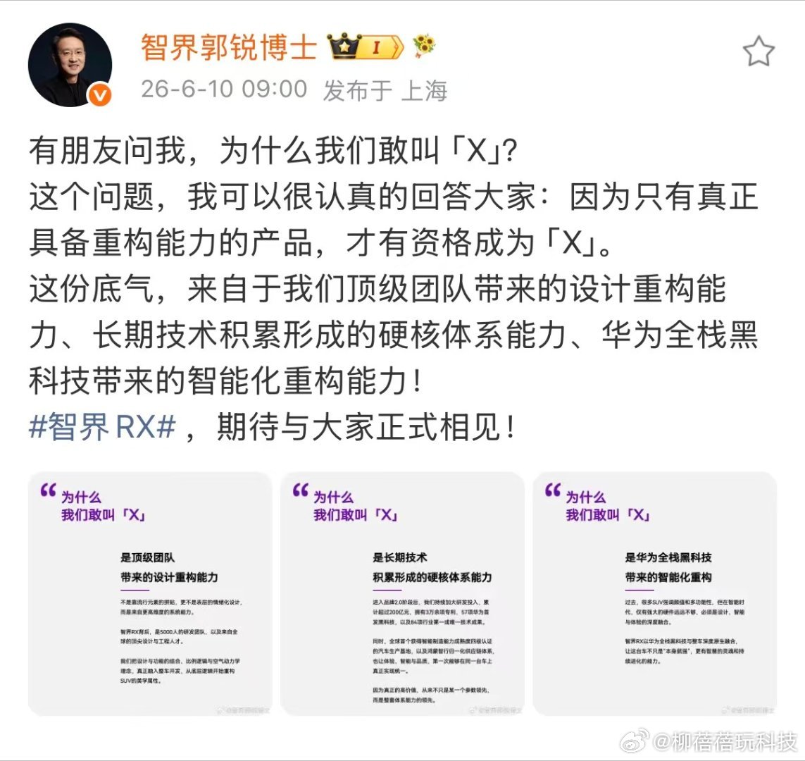 余承东官宣智界RX余承东称智界RX秋天见智界RX正式迎来官宣，品牌汇聚法拉利、宝