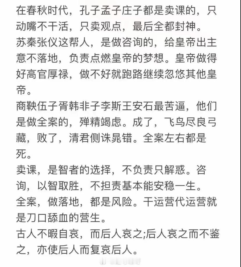 结论能卖课不要代运营能嘴炮不要实盘 ​​​
