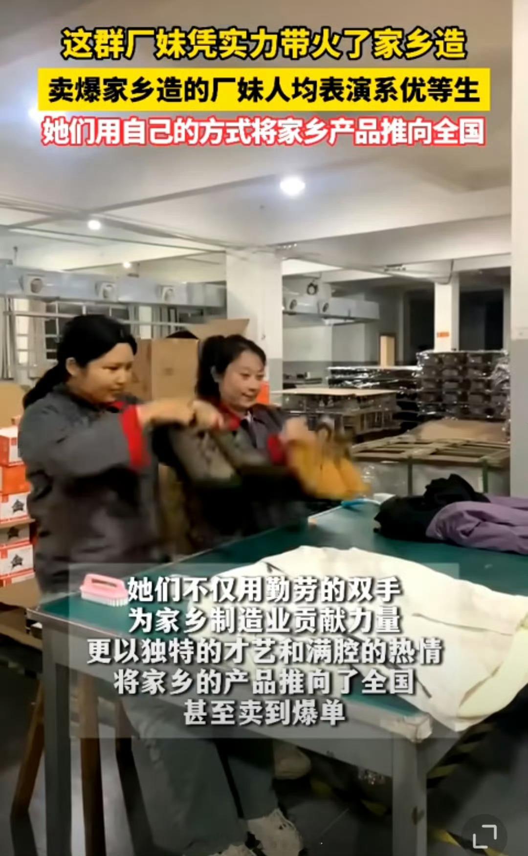 #这群厂妹凭实力带火了家乡造# 的确很佩服了呀，其实我觉得这一次能够感受到家乡的