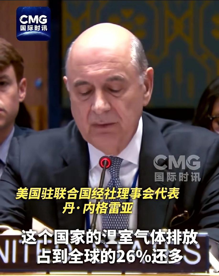 有理有利有节！
耿爽真的太赞了！
美国代表在联合国大会上说，某常是碳排放最大的国