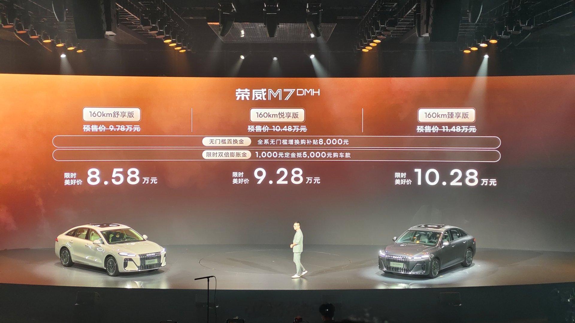 荣威M7 DMH正式售价来了，限时美好价8.58万到10.28万。对于家庭用户选