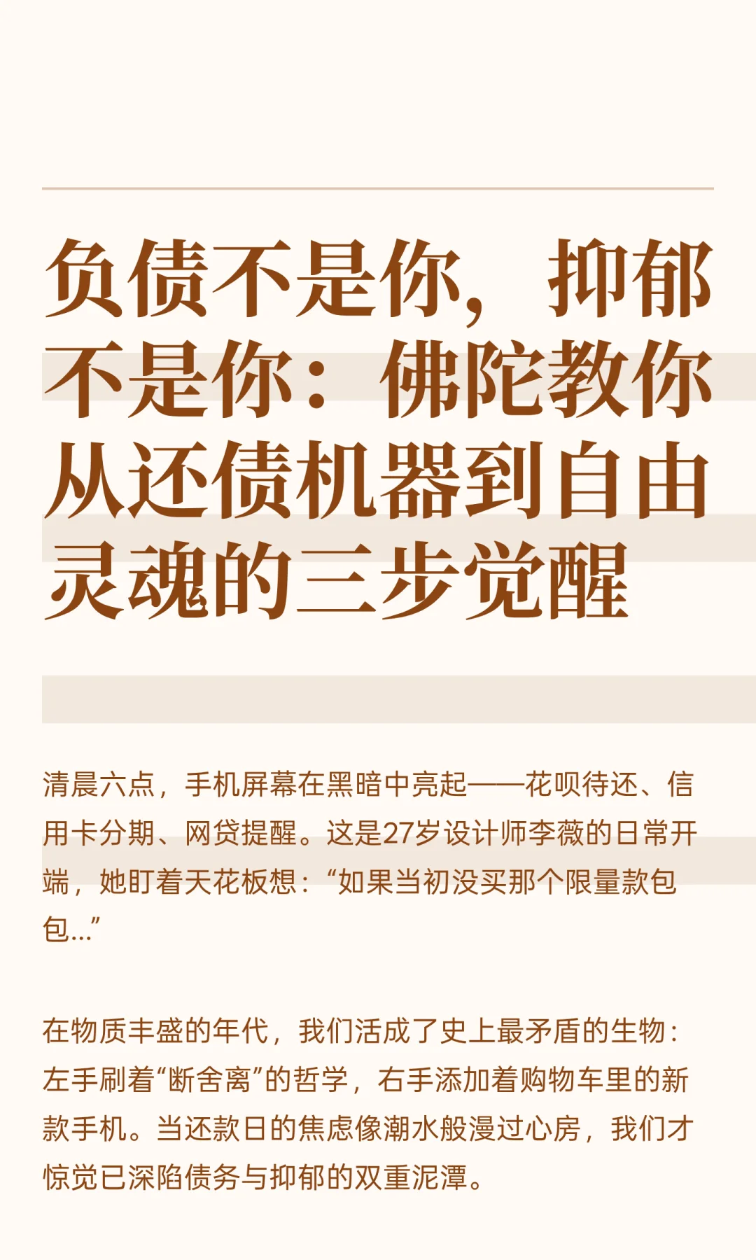 负债不是你，抑郁不是你：佛陀教你从还债机