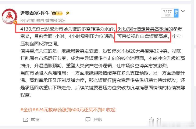 这消息面来得，别说咋们给4130定义白盘的顶，直接变成了今日的顶。这么好的位置没