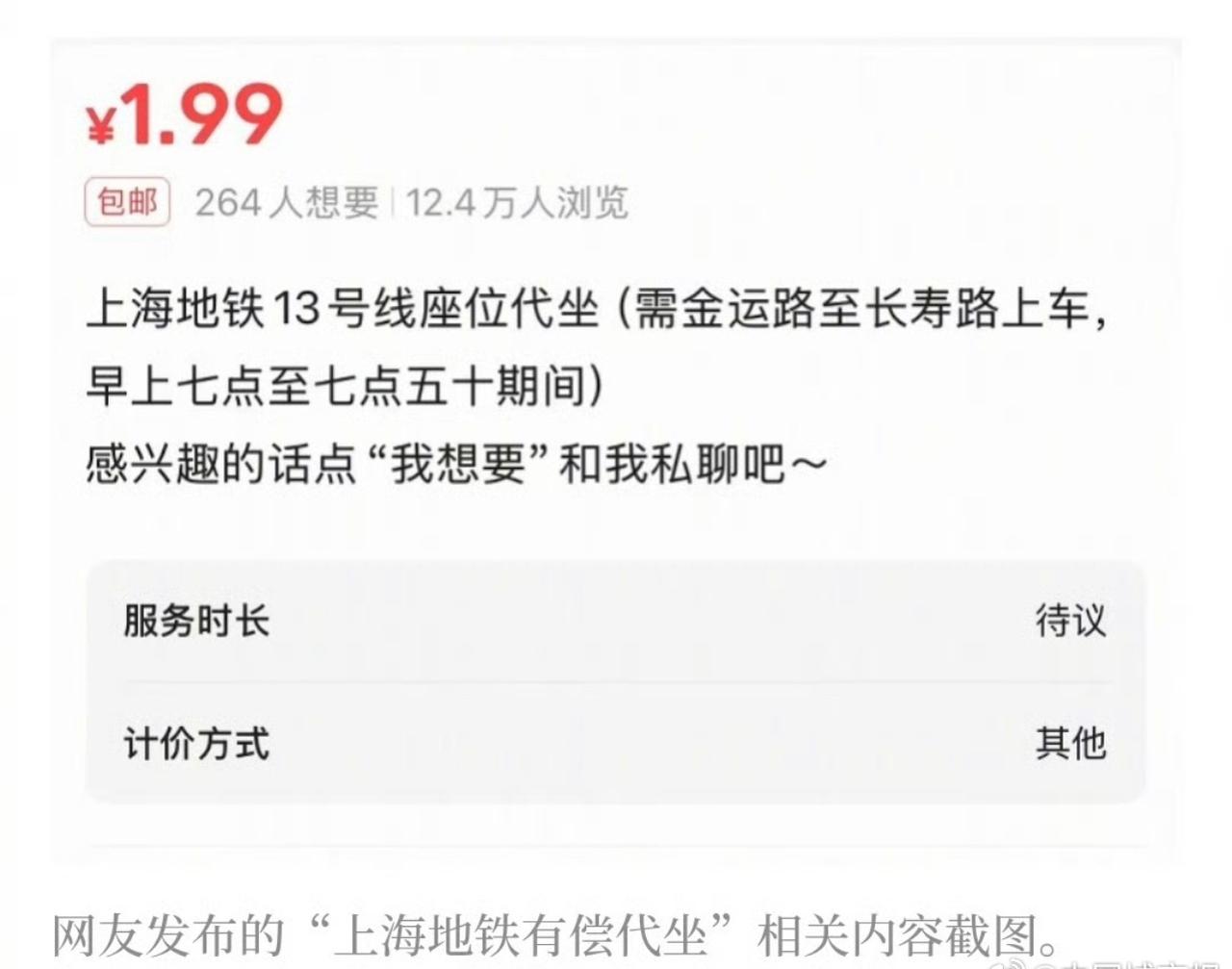 上海地铁有偿代坐2人被训诫【警方回应地铁有偿代坐：2人出于猎奇发布信息均未成交，
