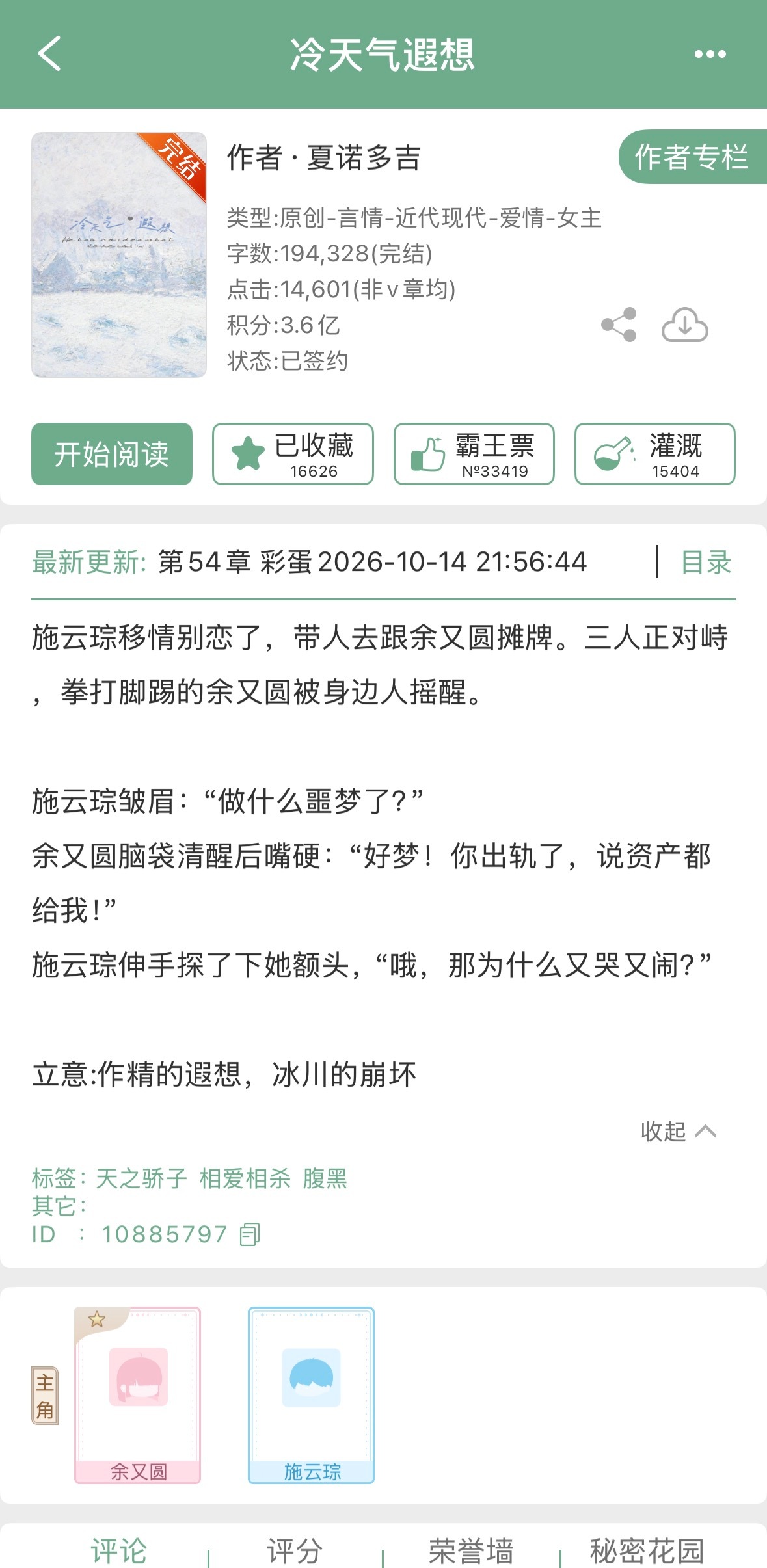 夏诺多吉的《 》完结啦！现言➕青梅竹马➕相爱相杀[开学季] ​​​