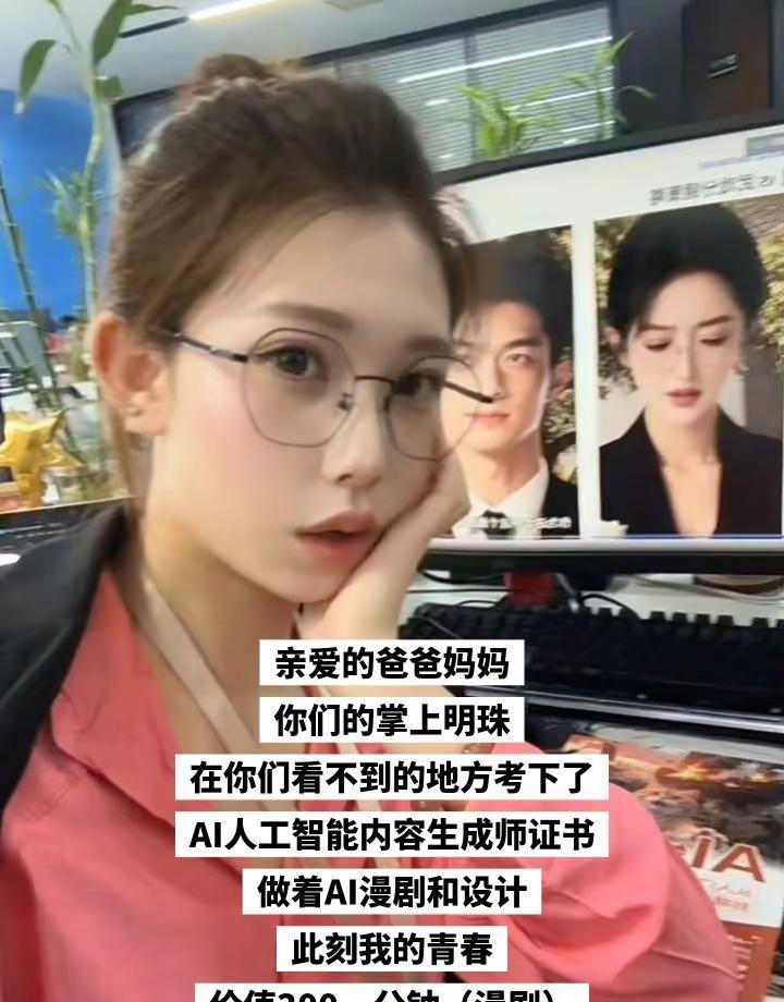 你应该提前准备好，而不是提前焦虑。AI人工智能 AI漫剧 含金量高的证书 00后