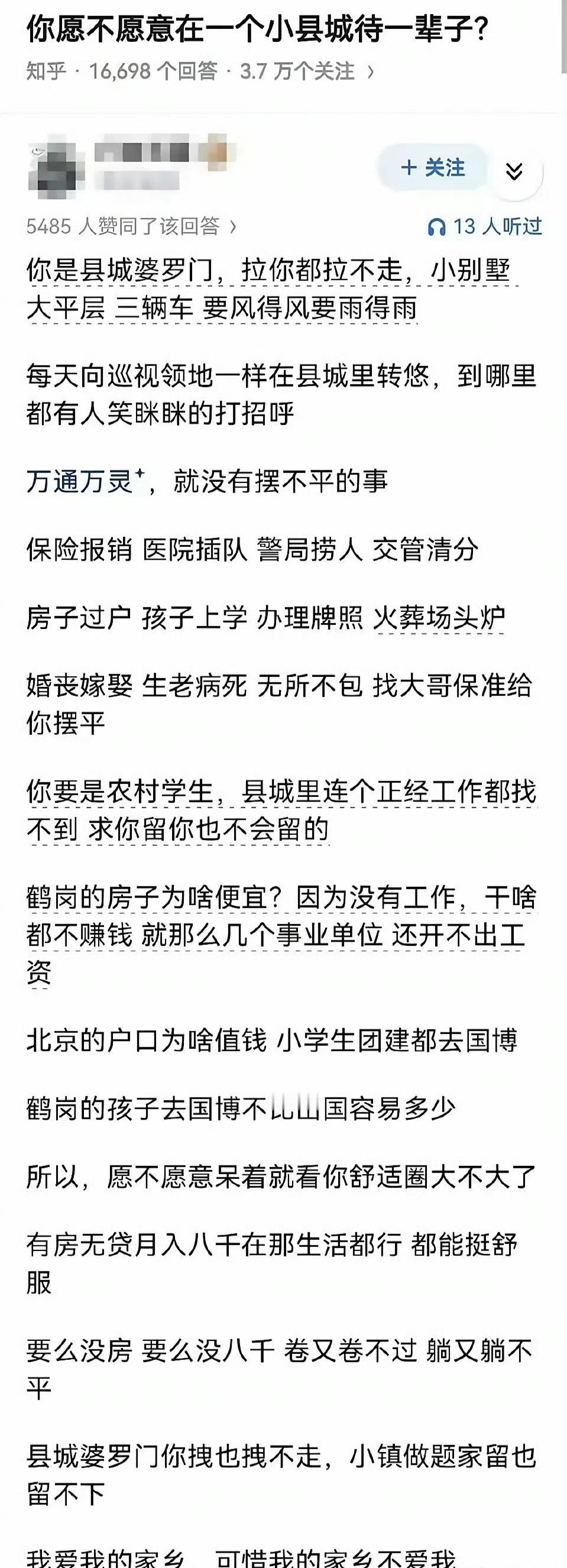 你愿意待在县城吗？卷不动了！