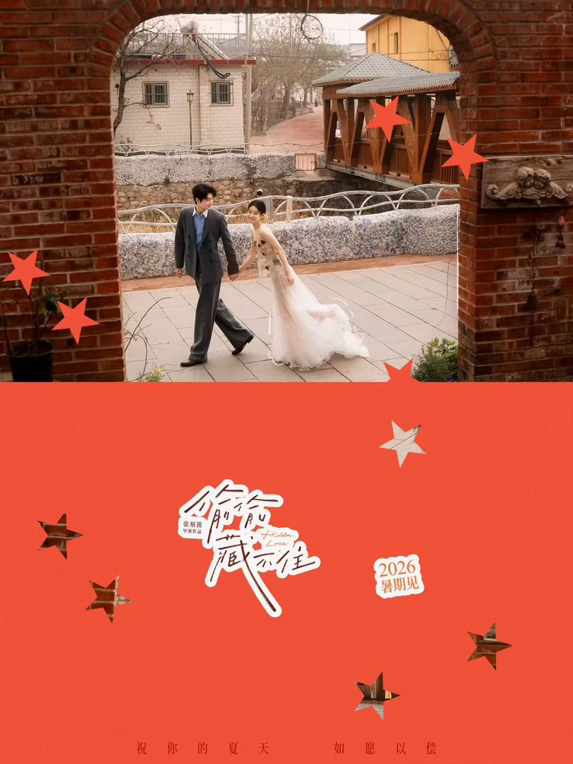 北影节开幕式 红毯上这两人往那一站，青春感就出来了。不是演出来的，是骨子里的东西