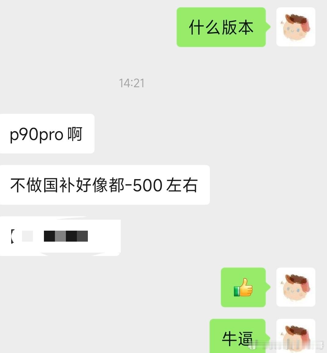p90pro 第一天已经破发 500 左右了喜欢的朋友可以冲了 