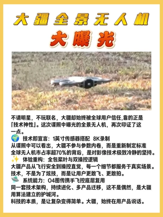 大疆全景无人机曝光：技术就是最好的代言