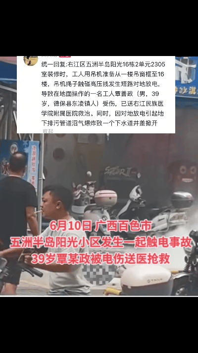 被电的好惨，6月10日中午12时左右，百色市五洲半岛阳光小区16栋2单元23楼某